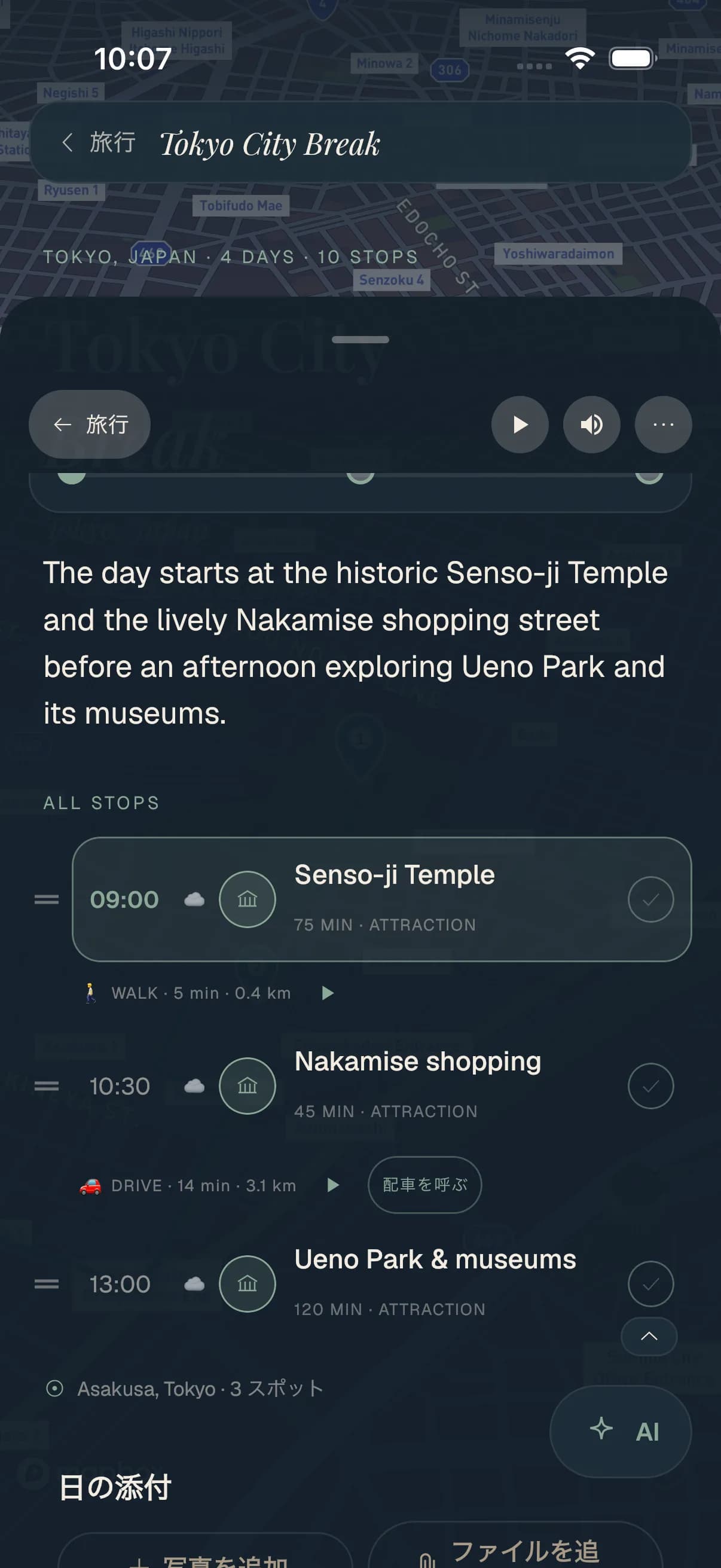 4つの名前付きの日に分かれ、それぞれに立ち寄り先と日付があるTravolpの旅程。